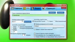 Fraps — скриншот 5